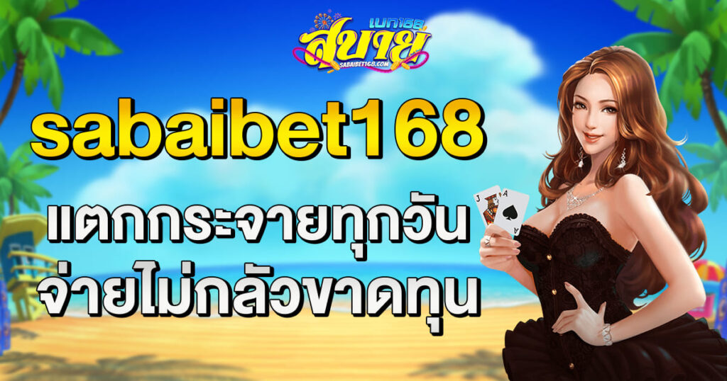 sabaibet168